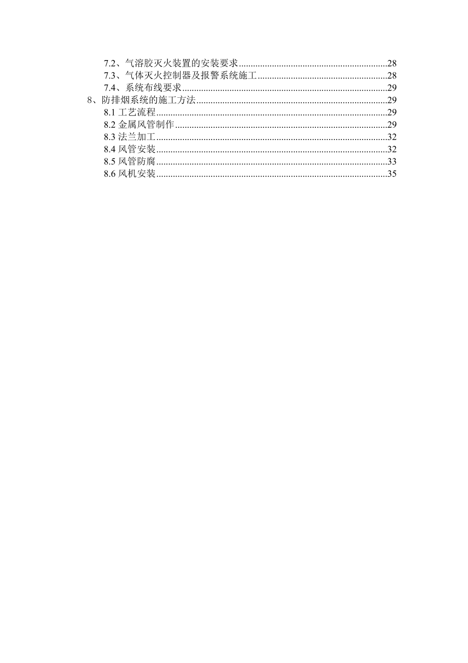 国际酒店消防系统施工方案.doc_第3页