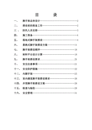 山东高层青年公寓项目落地式及悬挑式脚手架搭设施工方案.doc