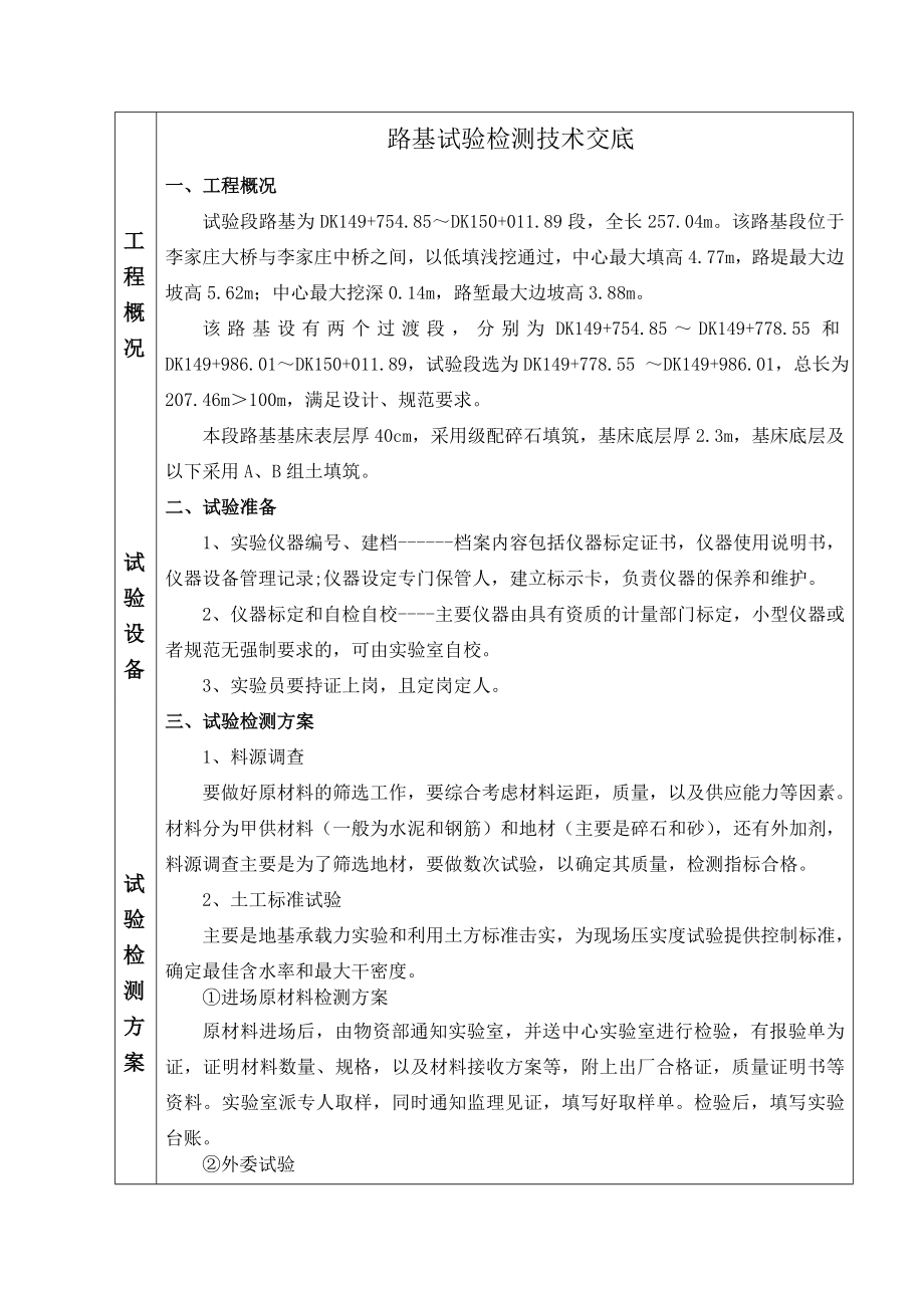 山东某城际铁路路基试验检测技术交底.doc_第3页