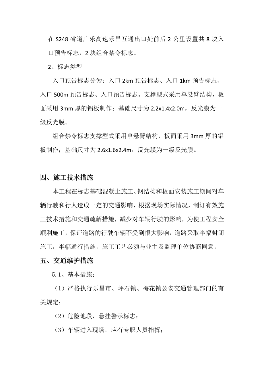 广乐高速公路线外标志安全施工方案.doc_第3页