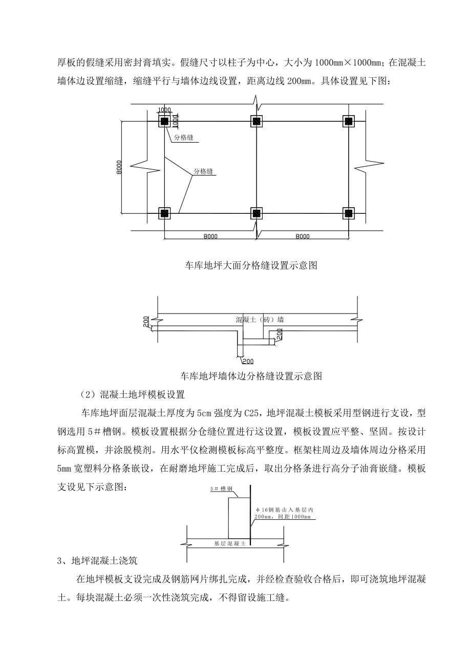 吉林某购物广场地下车库耐磨地坪施工方案.doc_第3页