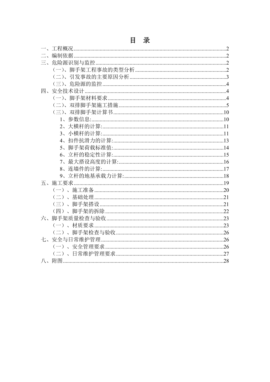 办公楼落地式外脚手架施工方案.doc_第1页