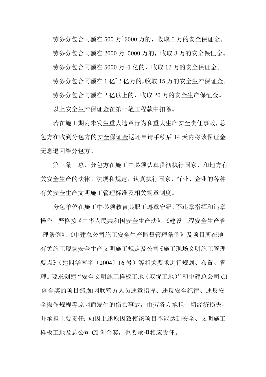 中建某公司劳务分包安全管理协议.doc_第3页