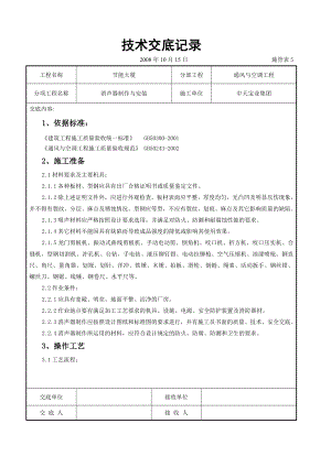 消声器制作与安装施工交底.doc