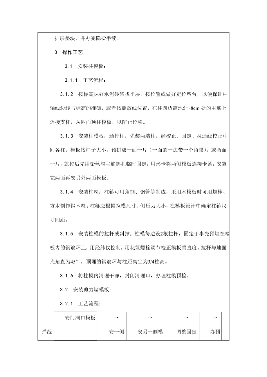 商业楼钢组合模板安装与拆除技术交底框剪结构.doc_第2页