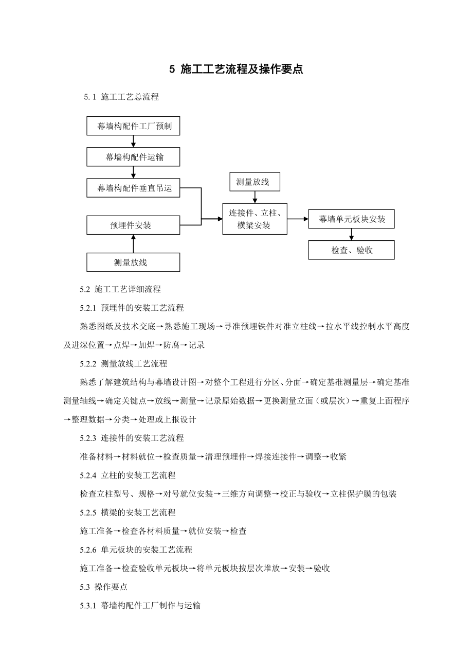 智慧型“挂钩式”幕墙施工工法.doc_第3页