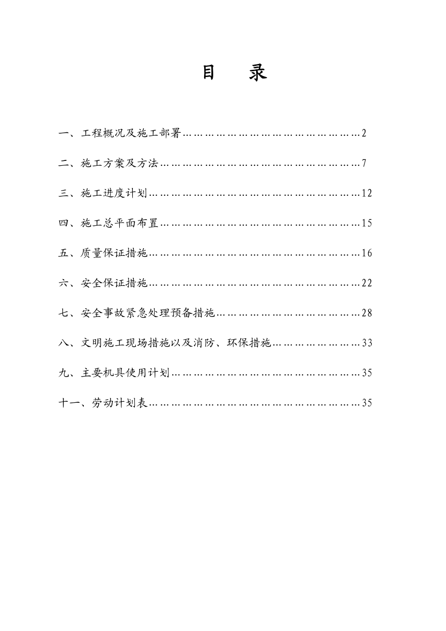 研发中心人工挖孔桩施工方案湖南强风化泥质板岩.doc_第1页