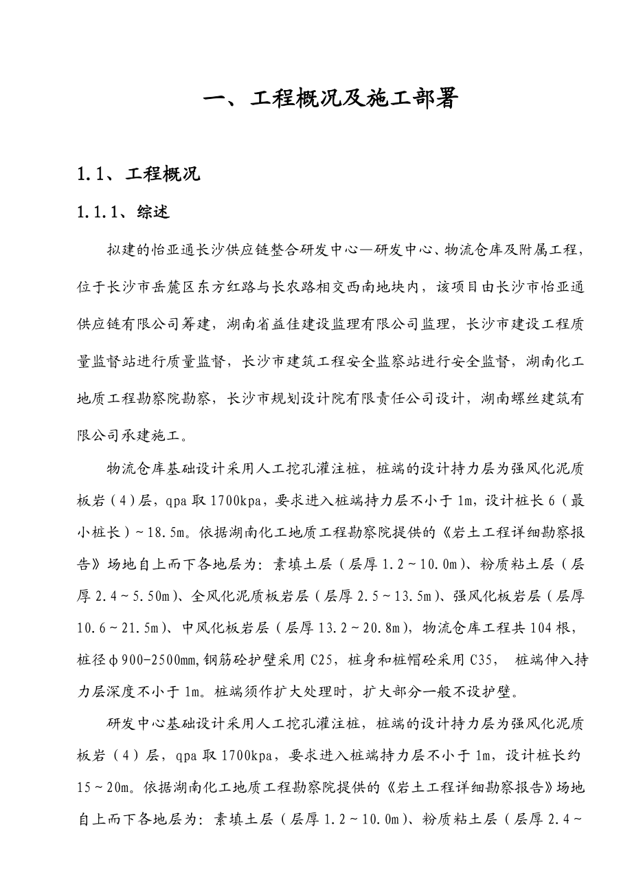 研发中心人工挖孔桩施工方案湖南强风化泥质板岩.doc_第2页