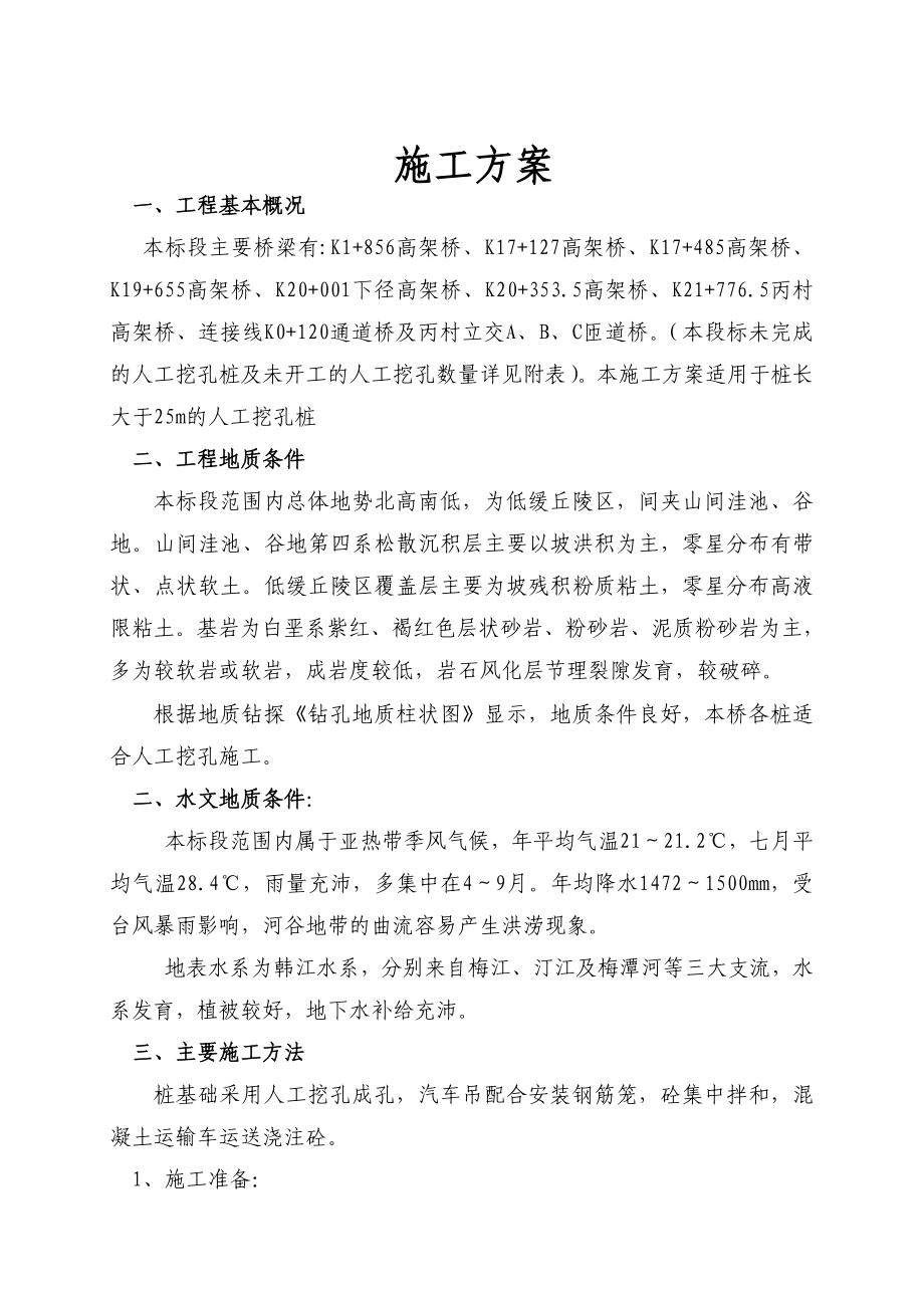 某公路人工挖孔桩施工方案.doc_第3页