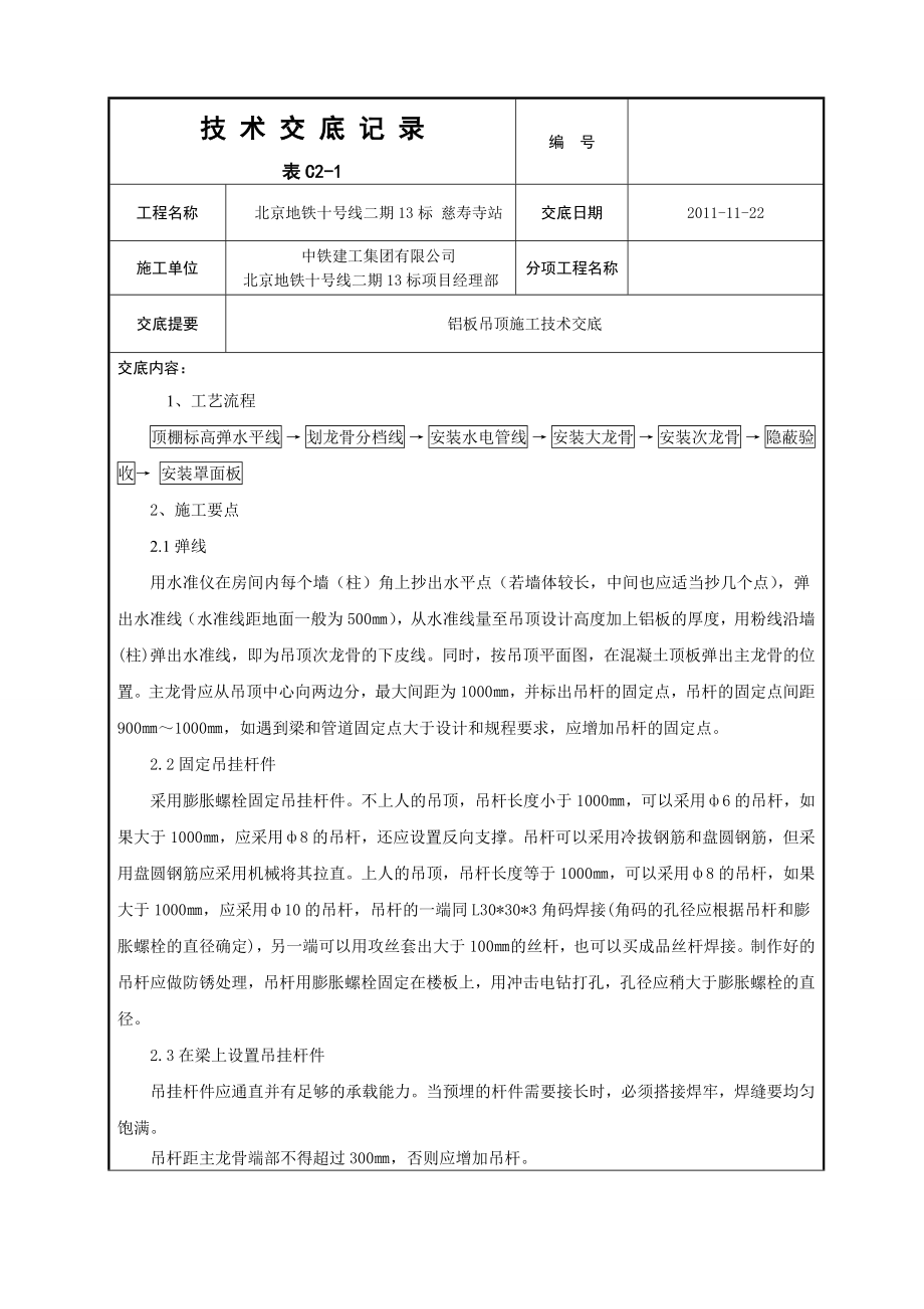 办公楼项目铝板吊顶施工技术交底.doc_第2页