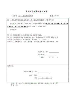 山东某住宅工程监理工程师通知单回复单.doc