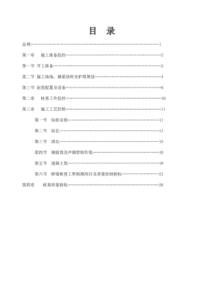 沪昆铁路某标段监理站钻孔桩监理实施细则.doc