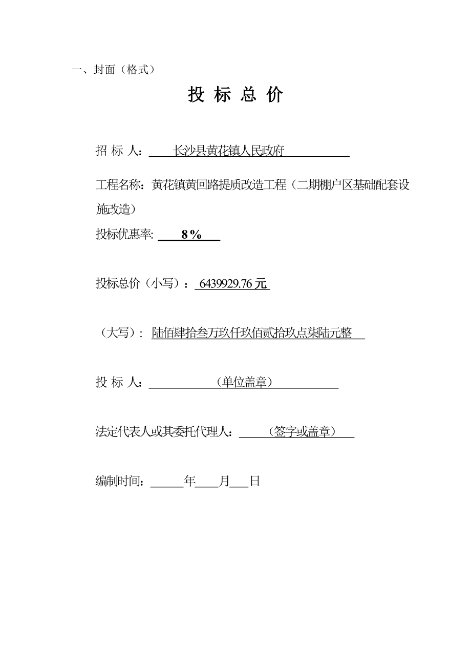 某道路提质改造工程工程量清单.doc_第1页