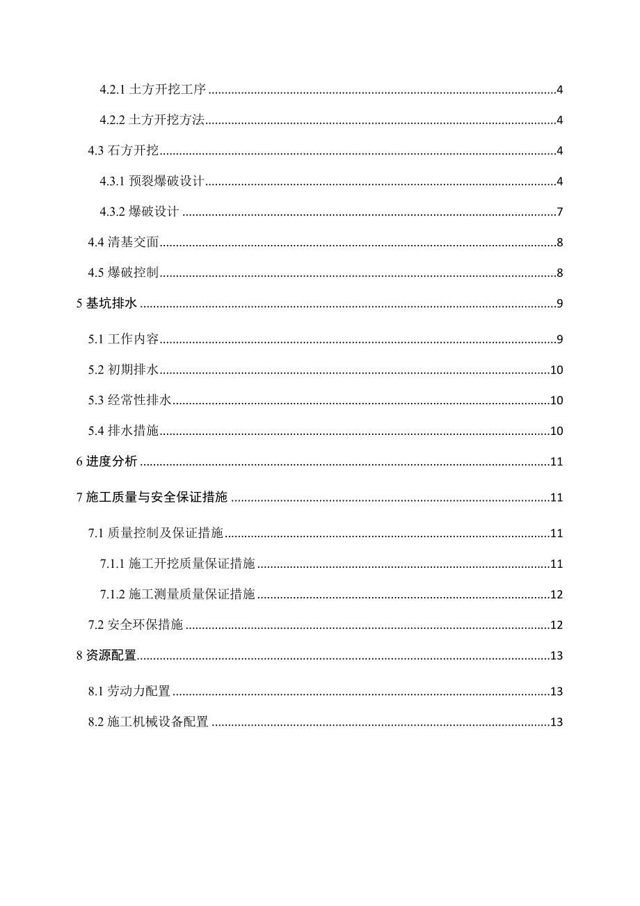 大坝土建基坑开挖施工方案.docx_第3页