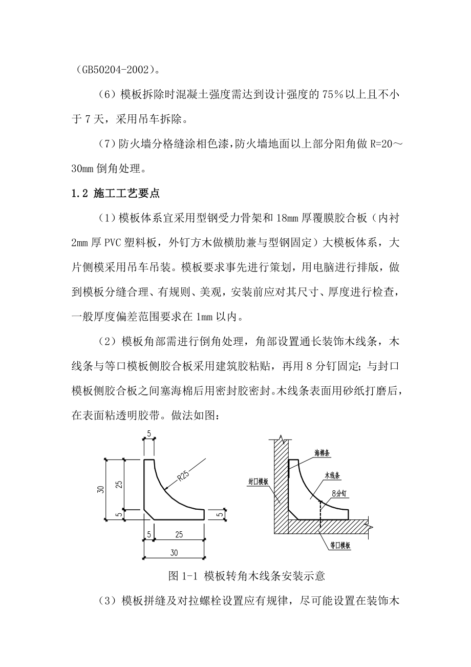 混凝土结构构筑物施工工艺（内容丰富）.doc_第2页