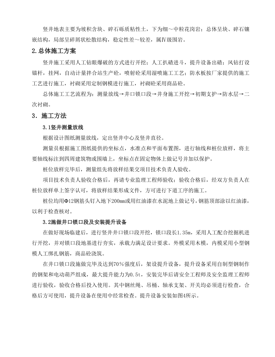 排水竖井施工组织设计附示意图.doc_第2页