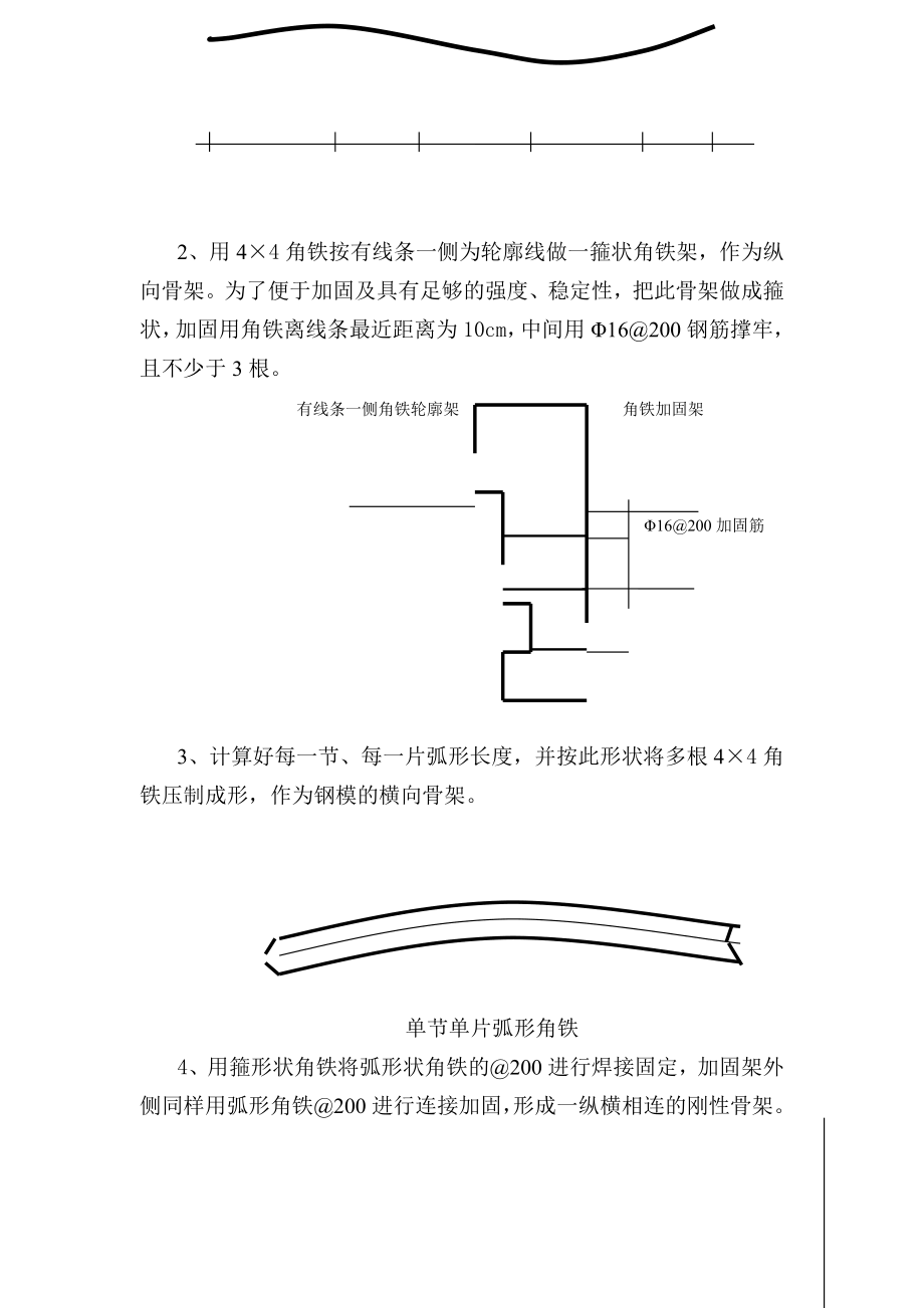 弧形带线条飘板模板工程专项施工方案.doc_第2页