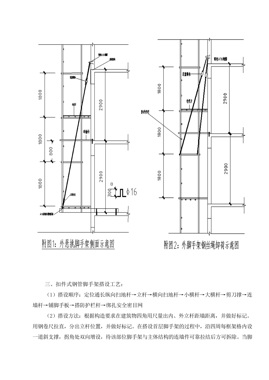 某脚手架工程施工方案.doc_第2页