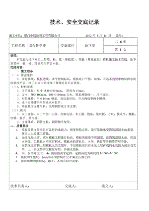 综合教学楼模板技术交底.doc