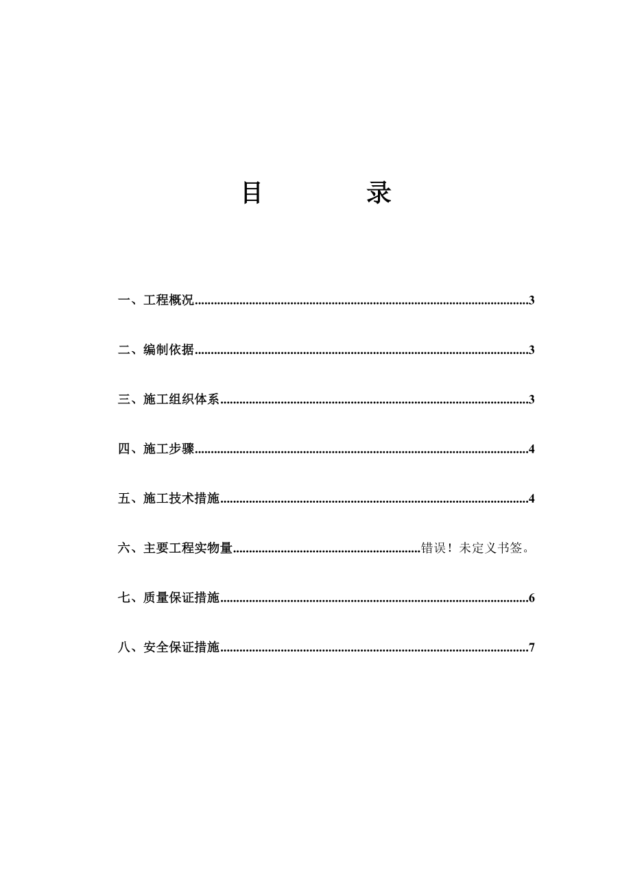 山东某化工厂消防火灾报警系统施工方案.doc_第2页