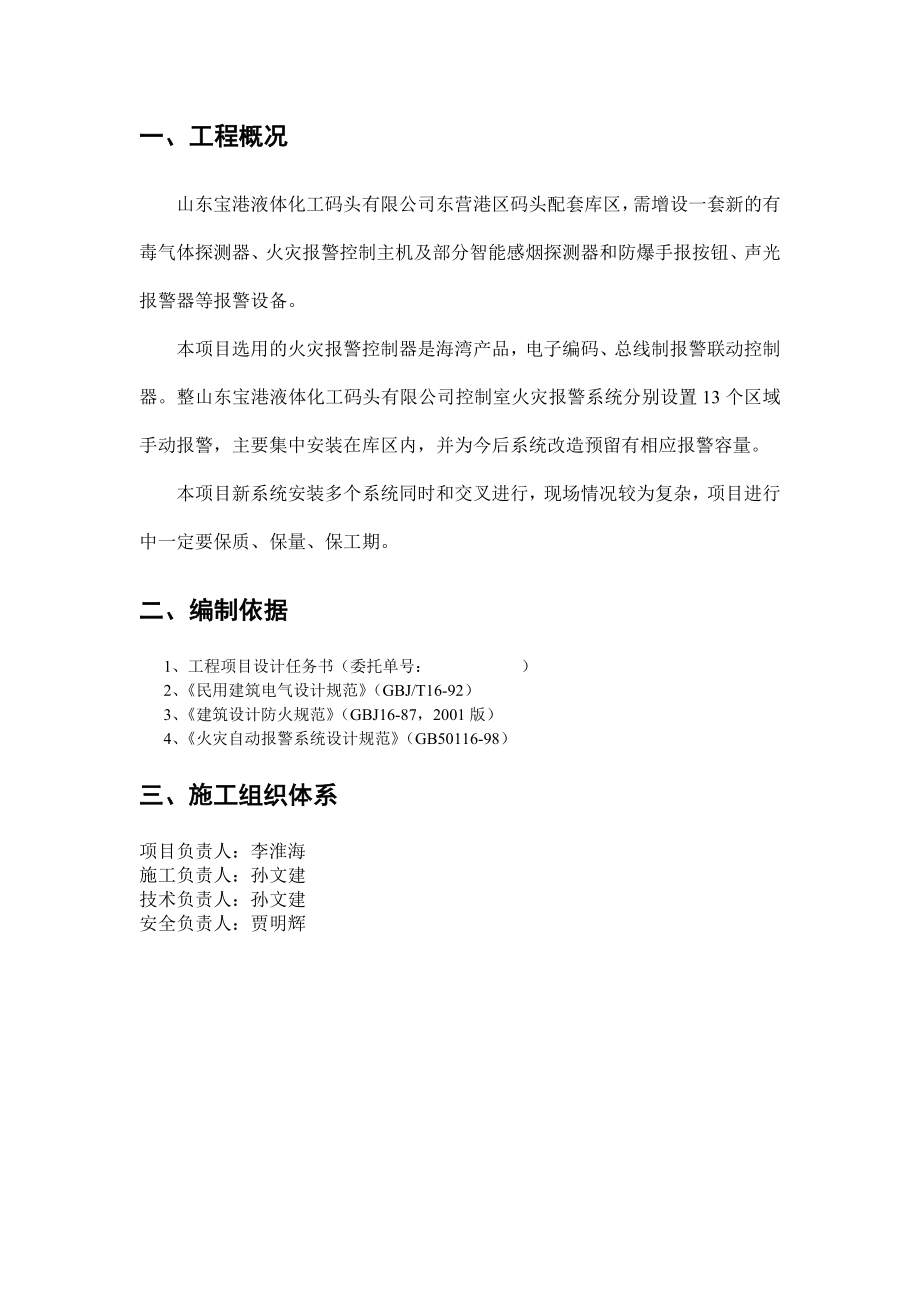 山东某化工厂消防火灾报警系统施工方案.doc_第3页