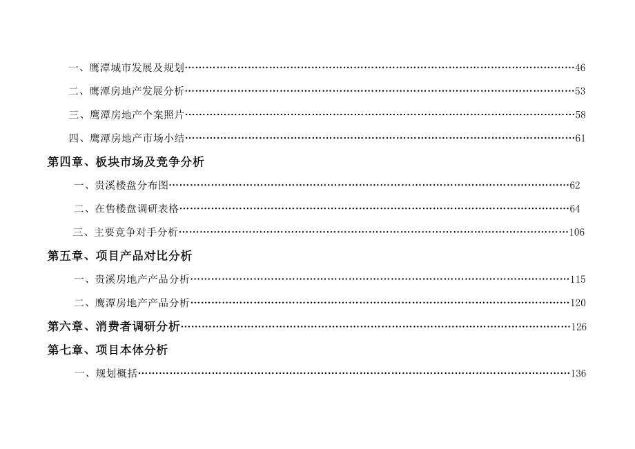 江西某市房地产市场调研报告.doc_第3页