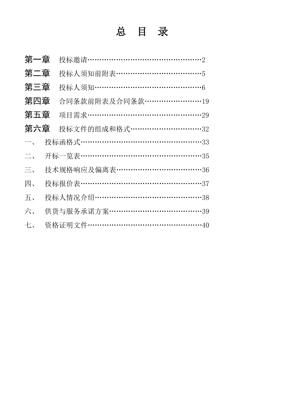 某小学四项配套工程用品采购项目招标文件.doc_第2页