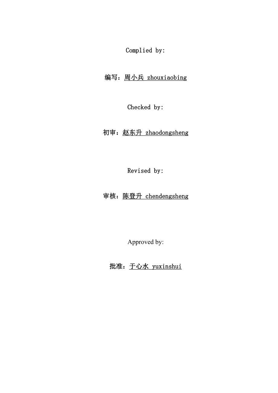 国外扩建4×300MW燃煤电站工程升压站及启备变受电调试方案(中英文对照).doc_第2页