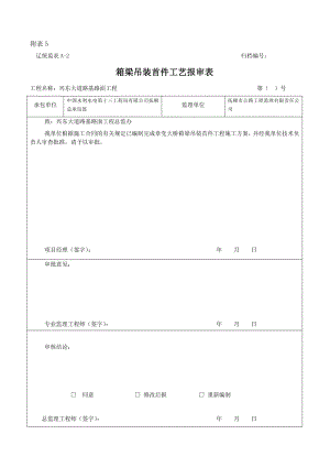 某公路桥梁30m箱梁首件工程吊装施工方案.doc