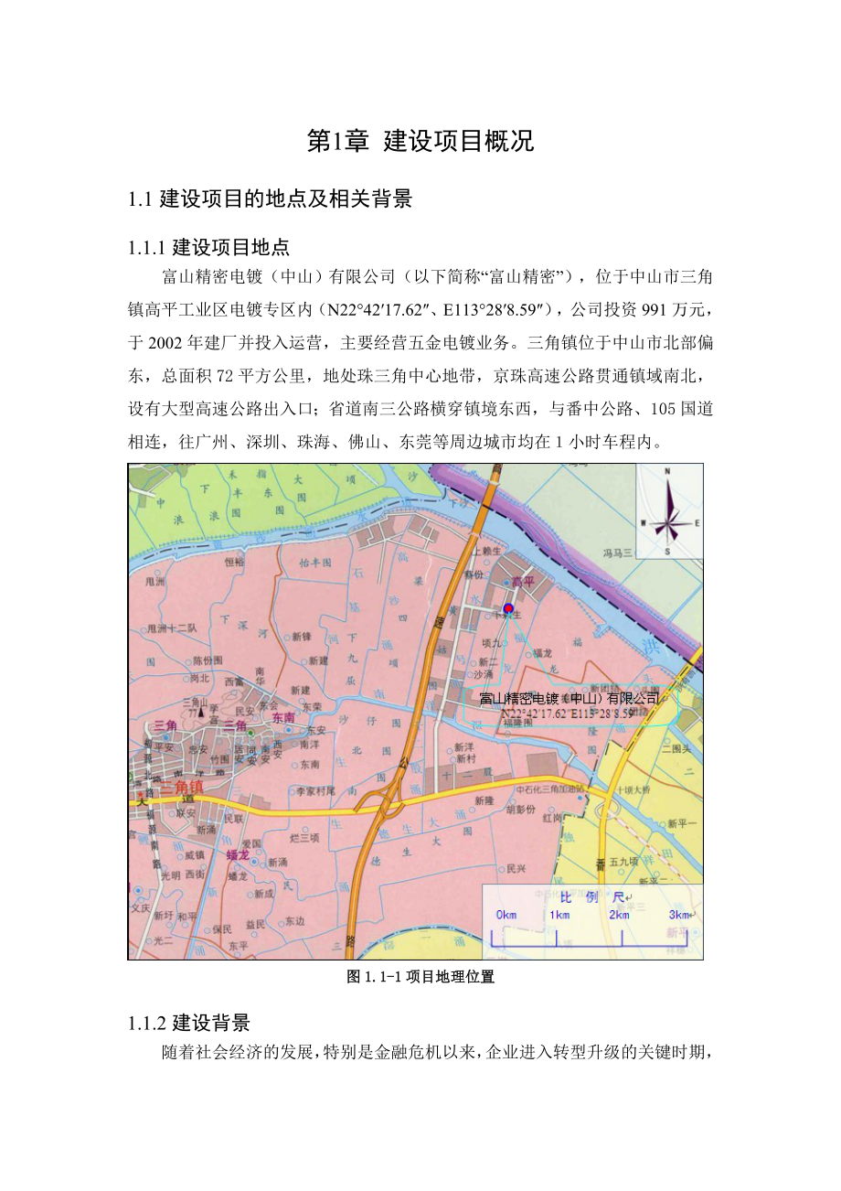 广东五金电镀厂技改项目环境影响报告书(简本).doc_第2页