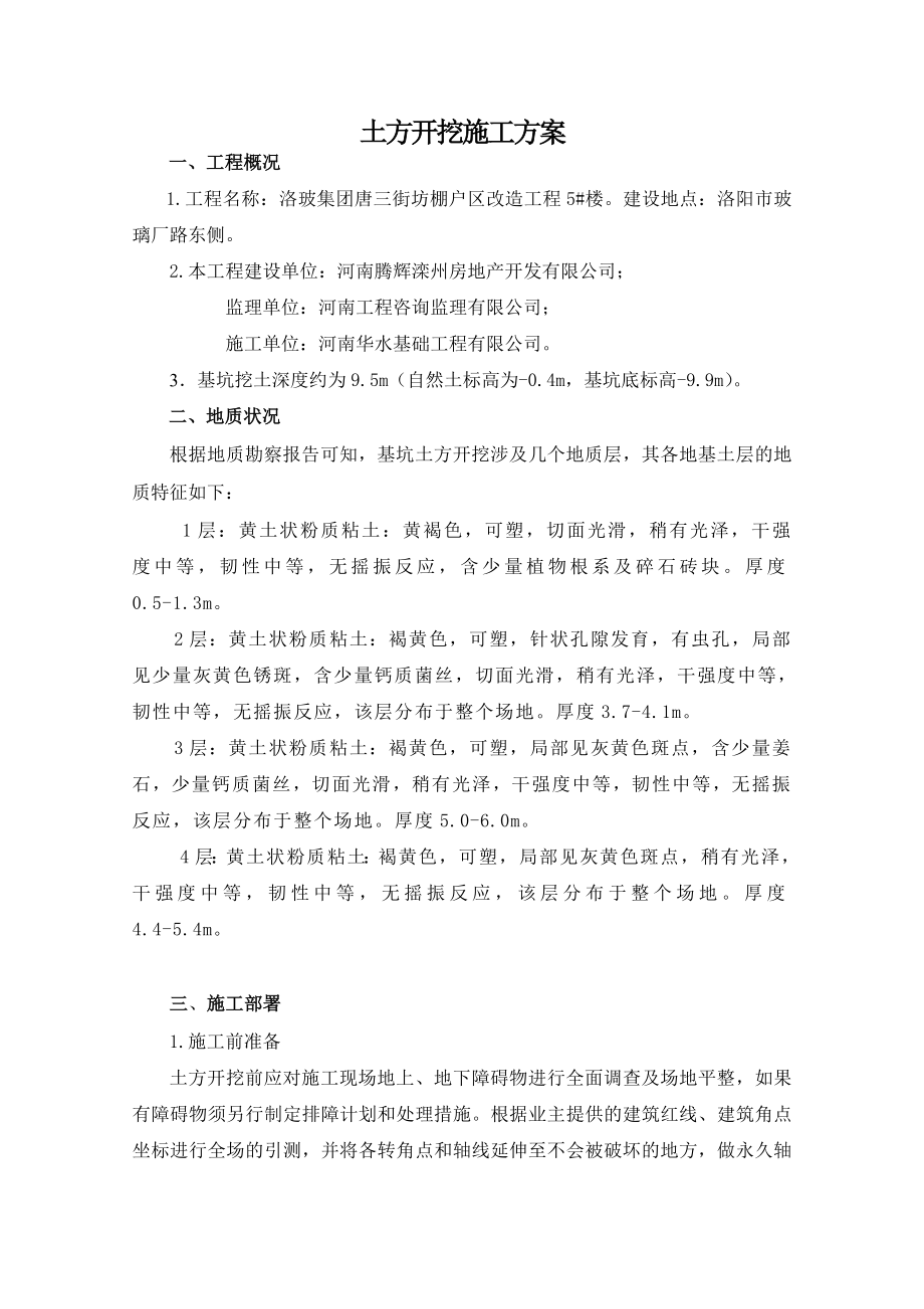 某改造楼土方开挖专项施工方案.doc_第2页