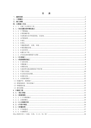 公路工程立交桥施工组织设计河南连续箱形梁桥.doc