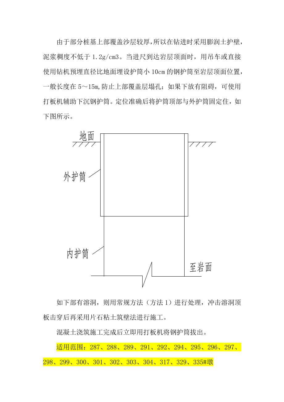 思贤窖特大桥西引桥桩基工程溶洞处理方案.doc_第2页