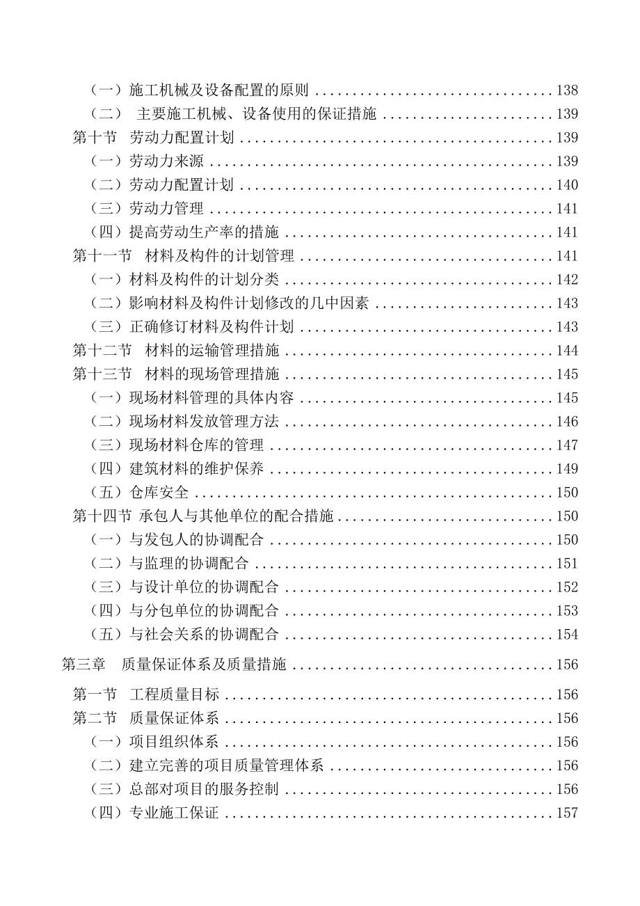 教学楼加固及装修改造工程施工组织设计北京加固工程附节点图砖混结构.doc_第3页