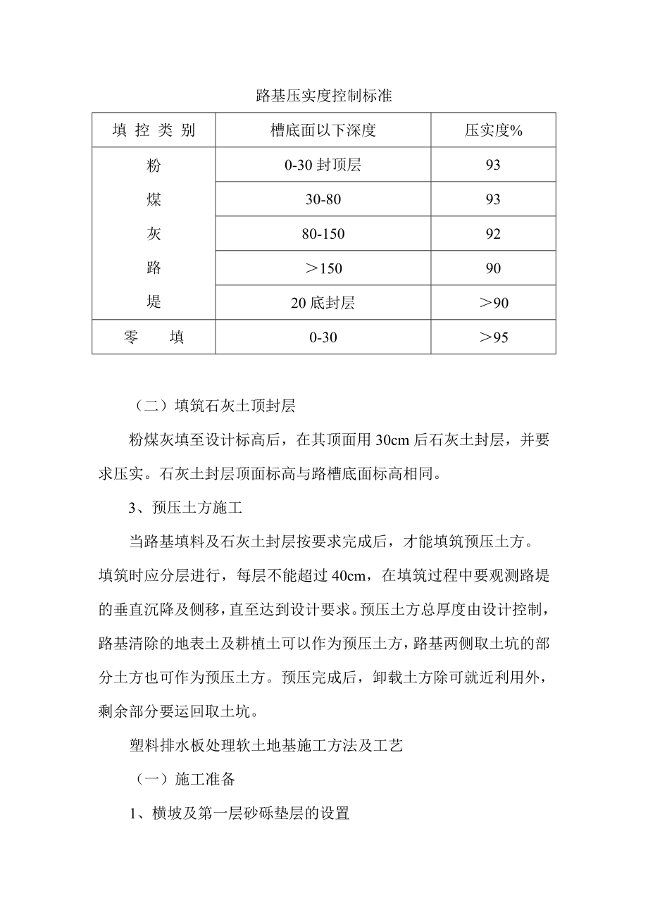 唐津高速软土路基施工方法.doc_第3页