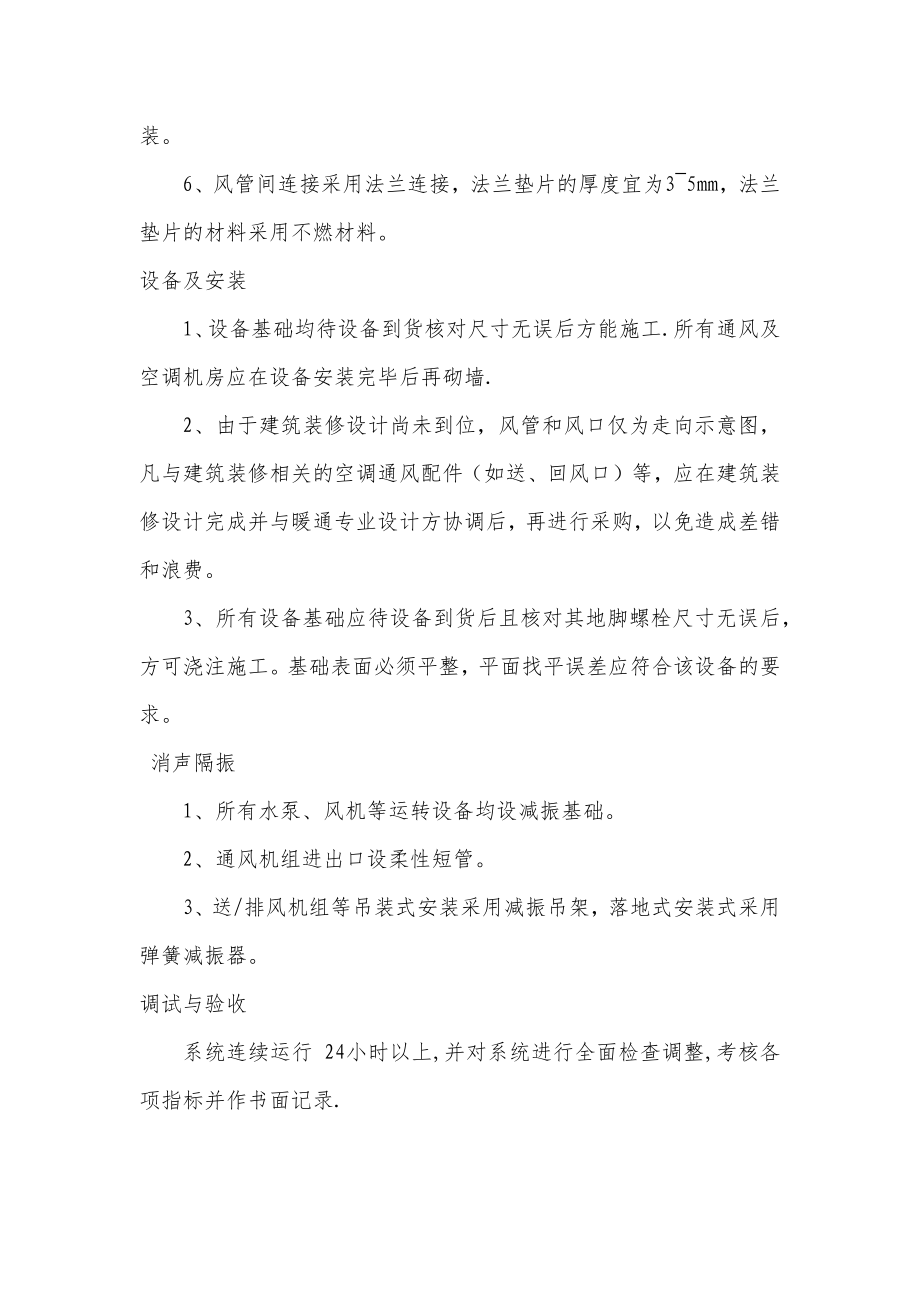 某大楼防排烟系统施工方案.docx_第2页