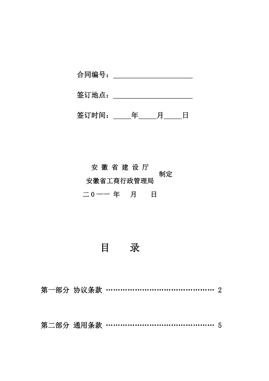 某工程造价咨询合同（安徽）.doc_第2页