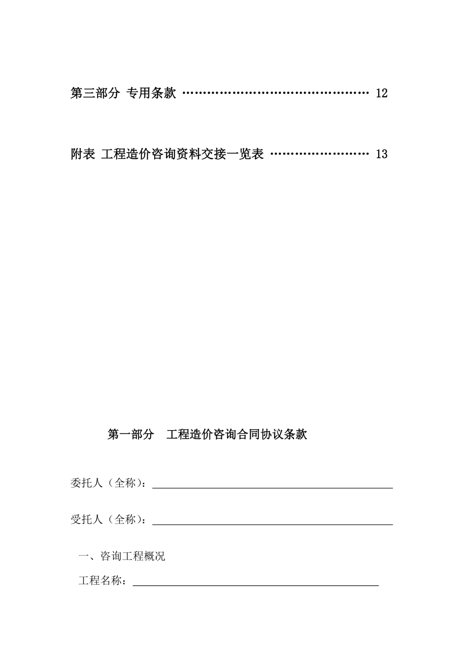 某工程造价咨询合同（安徽）.doc_第3页