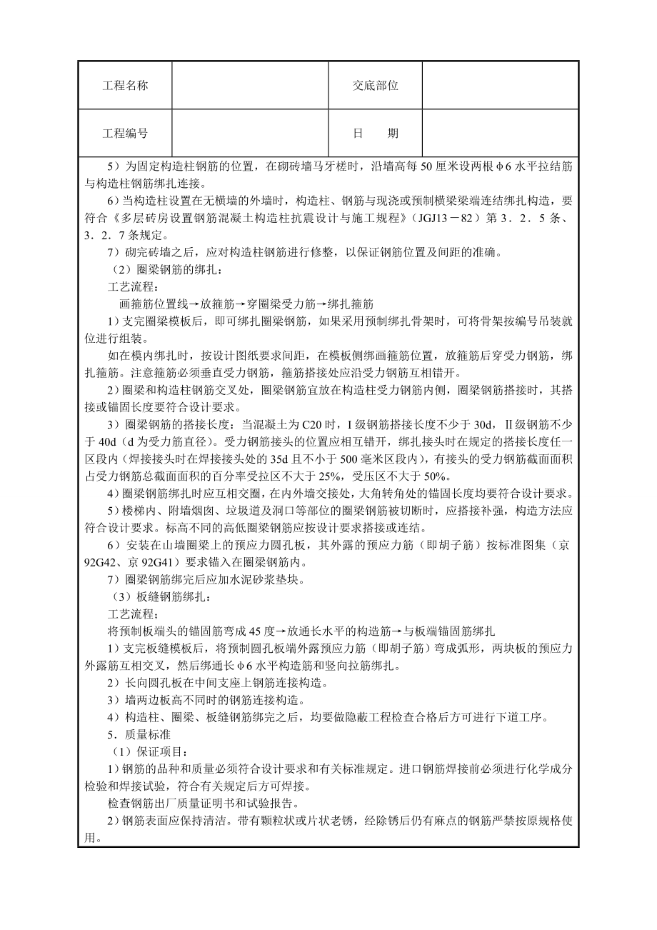 砖混、外砖内模结构钢筋施工技术交底.doc_第2页