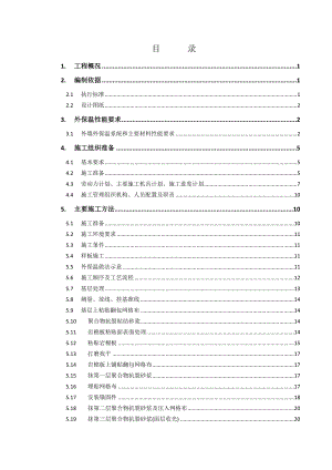 天津某建筑岩棉板外墙外保温施工方案(附节点详图).docx