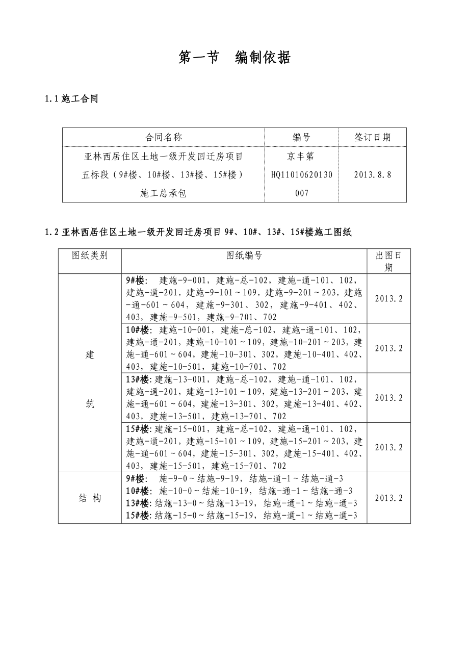 北京某回迁房项目高层住宅楼外挂式脚手架专项施工方案(含计算书).doc_第2页