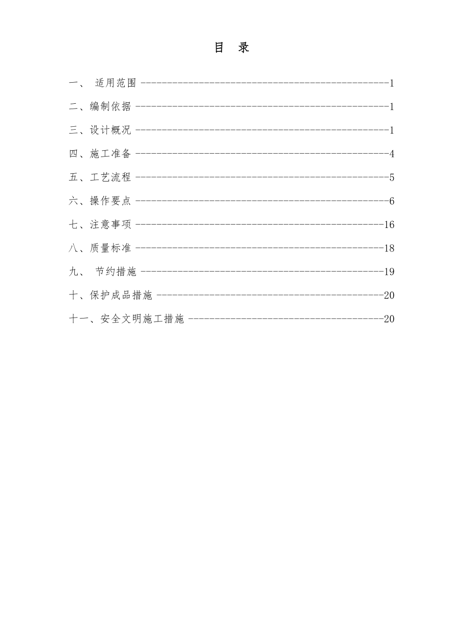 混凝土加气块砌体工程作业指导书.doc_第2页