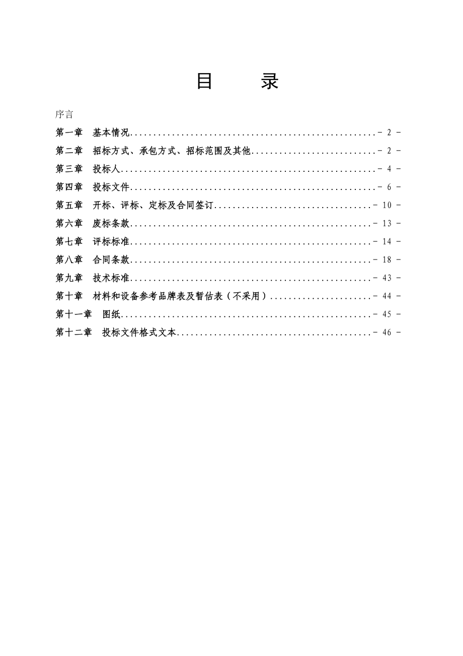 某环线道路项目招标文件.doc_第2页