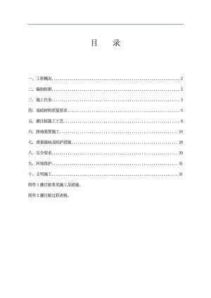 电力铁塔灌注桩施工方案双架空接地线架设工艺示意图.doc