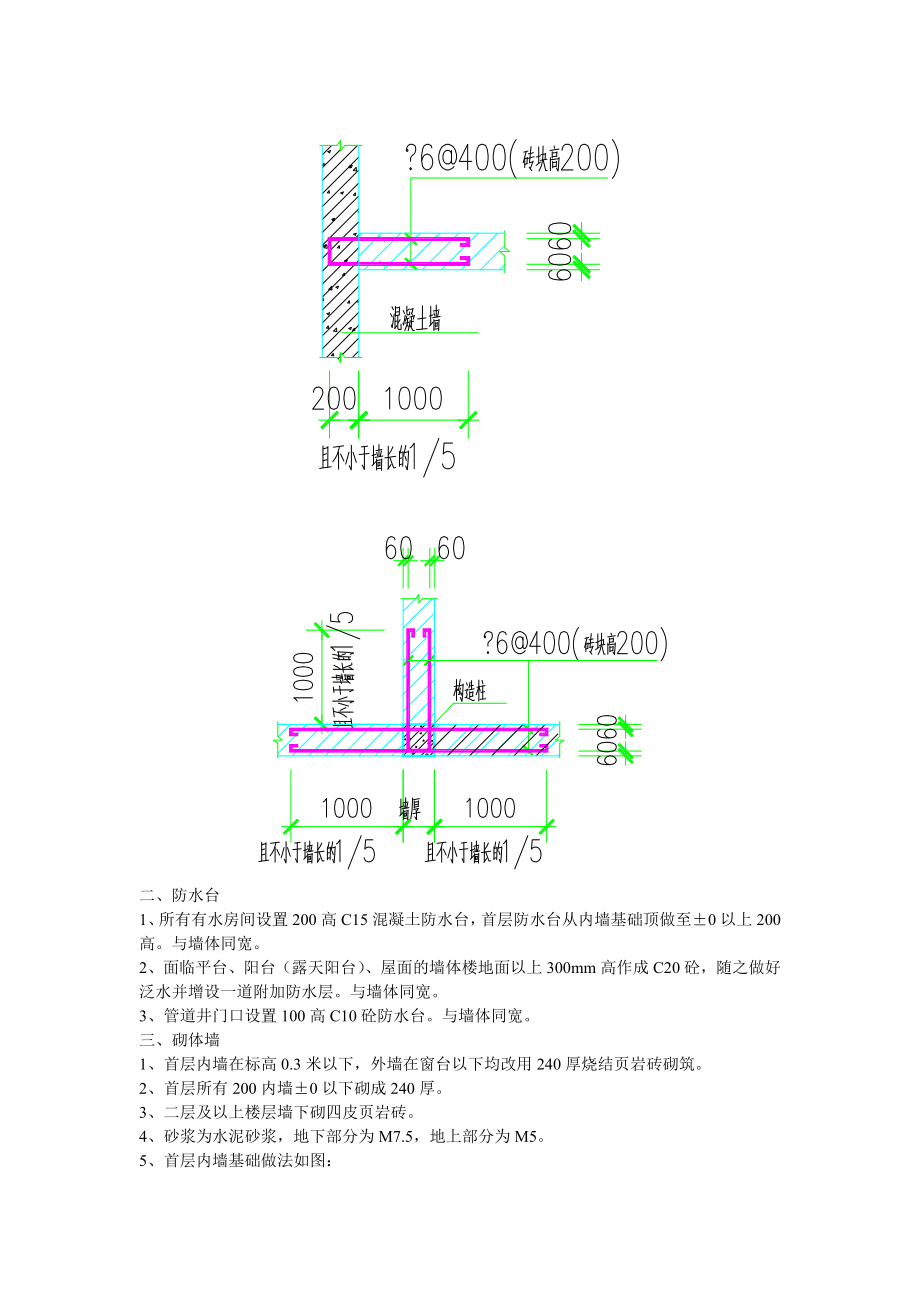 二次结构框架填充墙砌体技术交底.doc_第2页