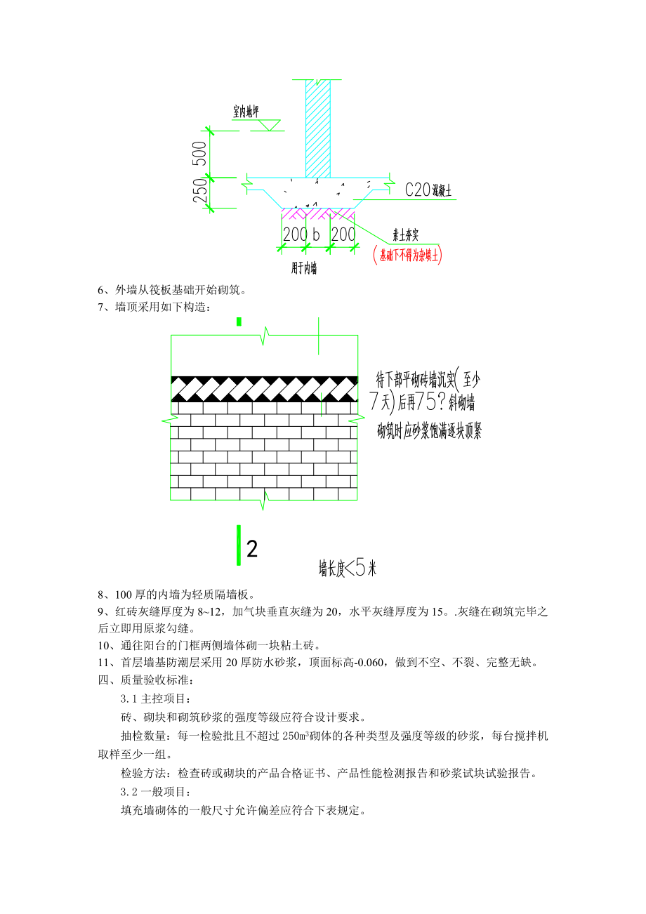 二次结构框架填充墙砌体技术交底.doc_第3页