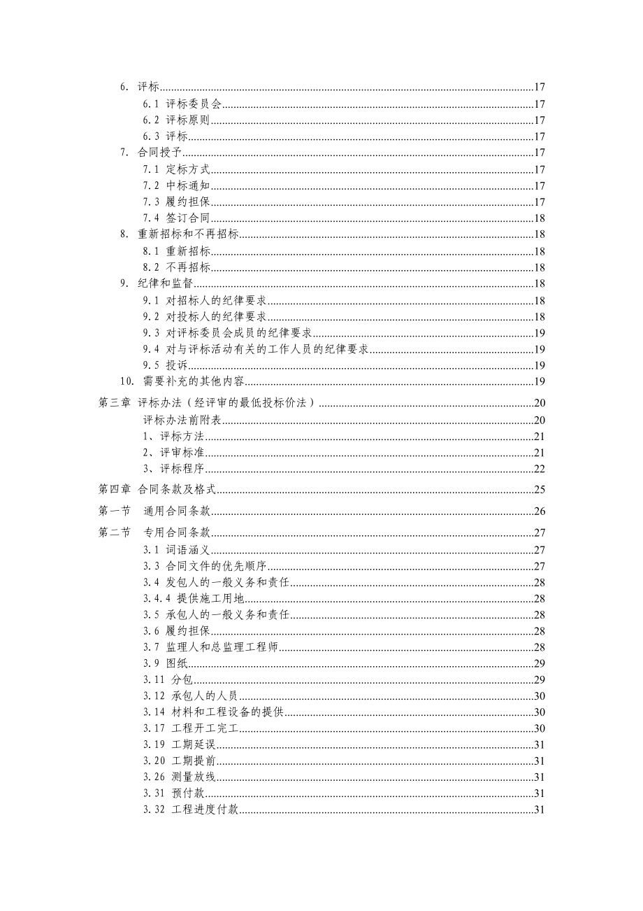 丽水绿州果蔬产销专业合作社喷滴灌工程招标文件.doc_第3页