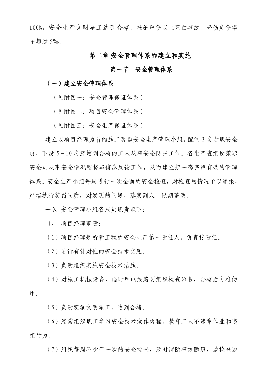 四川某高层剪力墙结构住宅楼及裙房车库安全生产施工组织设计.doc_第2页