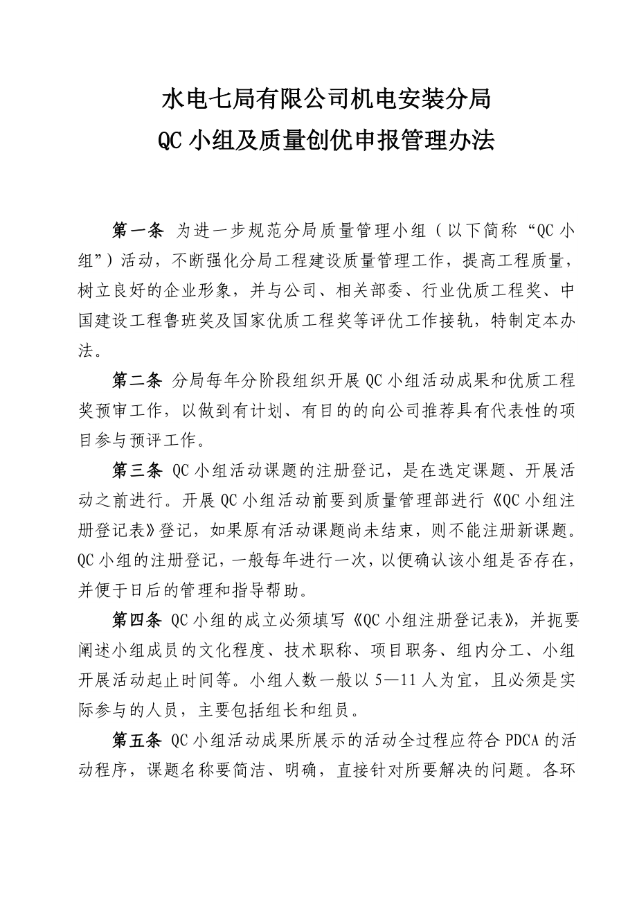 某国企机电安装分局质量管理工作制度汇编.doc_第2页