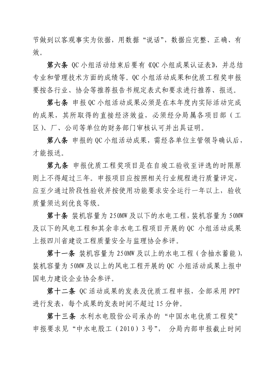 某国企机电安装分局质量管理工作制度汇编.doc_第3页